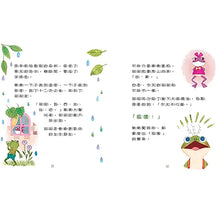 Load image into Gallery viewer, 青蛙樂樂 1 我想交朋友