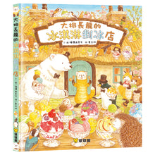 Load image into Gallery viewer, 大排長龍的冰淇淋剉冰店