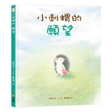 Load image into Gallery viewer, 成長暖心系列:小刺蝟的願望 x 小刺蝟的雪人 x 小刺蝟的紅色圍巾