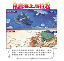 Load image into Gallery viewer, 鬼島海上馬拉松