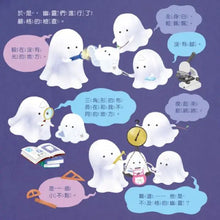 Load image into Gallery viewer, 不及格的小幽靈