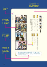 Load image into Gallery viewer, 成語四格漫畫