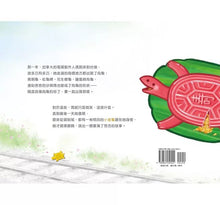 Load image into Gallery viewer, 找烏龜【中英雙語版】