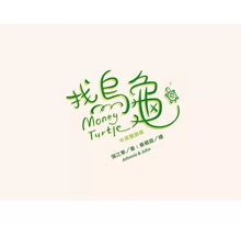 Load image into Gallery viewer, 找烏龜【中英雙語版】