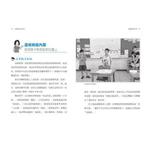 Load image into Gallery viewer, 小學教室的日常力