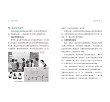 Load image into Gallery viewer, 小學教室的日常力