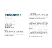 Load image into Gallery viewer, 小學教室的日常力