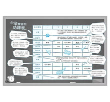 Load image into Gallery viewer, 小學教室的日常力