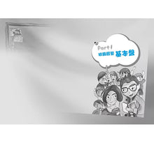 Load image into Gallery viewer, 小學教室的日常力