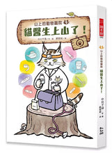 Load image into Gallery viewer, 山上的動物醫院 1-3