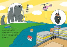 Load image into Gallery viewer, 世界上最有禮貌的大怪獸班巴魯班