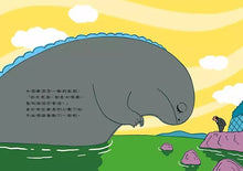 Load image into Gallery viewer, 世界上最有禮貌的大怪獸班巴魯班