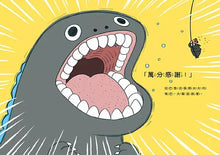 Load image into Gallery viewer, 世界上最有禮貌的大怪獸班巴魯班