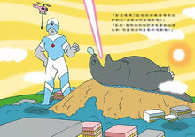 Load image into Gallery viewer, 世界上最有禮貌的大怪獸班巴魯班