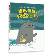 Load image into Gallery viewer, 世界上最有禮貌的大怪獸2:班巴魯班的快遞任務