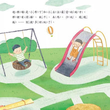 Load image into Gallery viewer, 寶寶表達能力系列:我不害怕, 我要勇敢的說