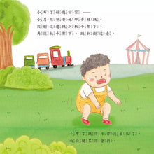 Load image into Gallery viewer, 寶寶表達能力系列:我不害怕, 我要勇敢的說