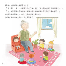 Load image into Gallery viewer, 寶寶表達能力系列:我不著急,我要聽完再說