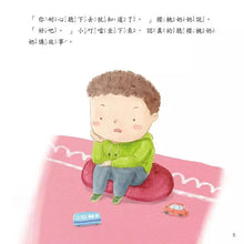 Load image into Gallery viewer, 寶寶表達能力系列:我不著急,我要聽完再說