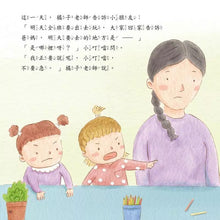 Load image into Gallery viewer, 寶寶表達能力系列:我不著急,我要聽完再說
