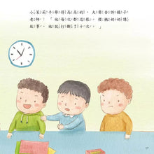 Load image into Gallery viewer, 寶寶表達能力系列:我不著急,我要聽完再說