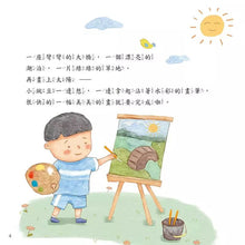 Load image into Gallery viewer, 寶寶表達能力系列:我不生氣, 我要平靜的說