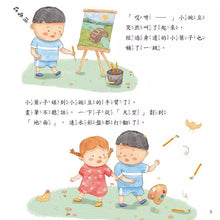 Load image into Gallery viewer, 寶寶表達能力系列:我不生氣, 我要平靜的說