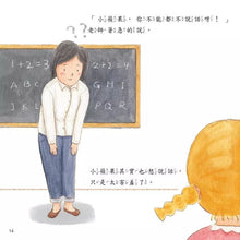 Load image into Gallery viewer, 寶寶表達能力系列:我不害羞, 我要大方的說