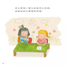 Load image into Gallery viewer, 寶寶表達能力系列:我不害羞, 我要大方的說