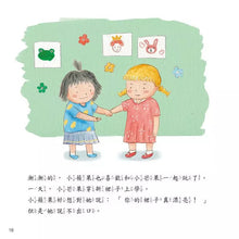 Load image into Gallery viewer, 寶寶表達能力系列:我不害羞, 我要大方的說