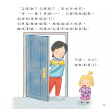 Load image into Gallery viewer, 寶寶表達能力系列:我不慌張, 我要清楚的說
