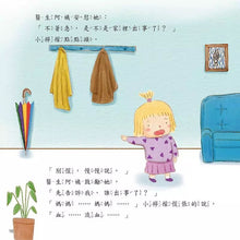 Load image into Gallery viewer, 寶寶表達能力系列:我不慌張, 我要清楚的說
