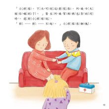 Load image into Gallery viewer, 寶寶表達能力系列:我不慌張, 我要清楚的說