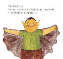 Load image into Gallery viewer, 好習慣養成繪本:不當肥肉怪