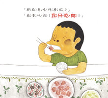 Load image into Gallery viewer, 好習慣養成繪本:不當肥肉怪