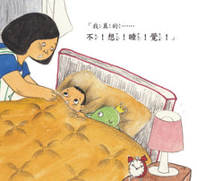 Load image into Gallery viewer, 好習慣養成繪本:不睡覺遊樂園