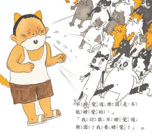 Load image into Gallery viewer, 好習慣養成繪本:不睡覺遊樂園