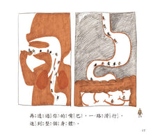 Load image into Gallery viewer, 好習慣養成繪本:我的骨頭逃跑了
