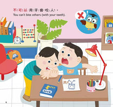 Load image into Gallery viewer, 可以? 不可以? 寶寶好規矩 1