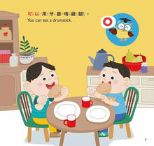 Load image into Gallery viewer, 可以? 不可以? 寶寶好規矩 1