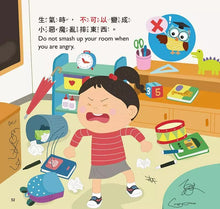 Load image into Gallery viewer, 可以? 不可以? 寶寶好規矩 1