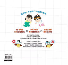 Load image into Gallery viewer, 可以? 不可以? 寶寶好規矩 1