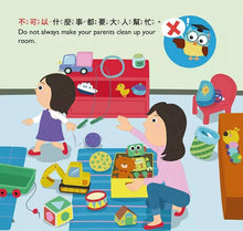 Load image into Gallery viewer, 可以? 不可以? 寶寶好規矩 2