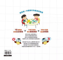 Load image into Gallery viewer, 可以? 不可以? 寶寶好規矩 2