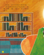 Load image into Gallery viewer, 小小科學家繪本:我和影子