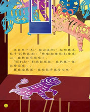 Load image into Gallery viewer, 小小科學家繪本:我和影子