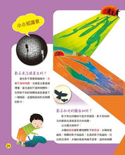 Load image into Gallery viewer, 小小科學家繪本:我和影子