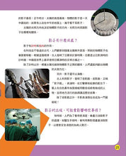 Load image into Gallery viewer, 小小科學家繪本:我和影子