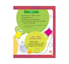 Load image into Gallery viewer, 小小科學家繪本:身體上的洞洞