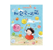Load image into Gallery viewer, 小小科學家繪本:和泡泡一起飛